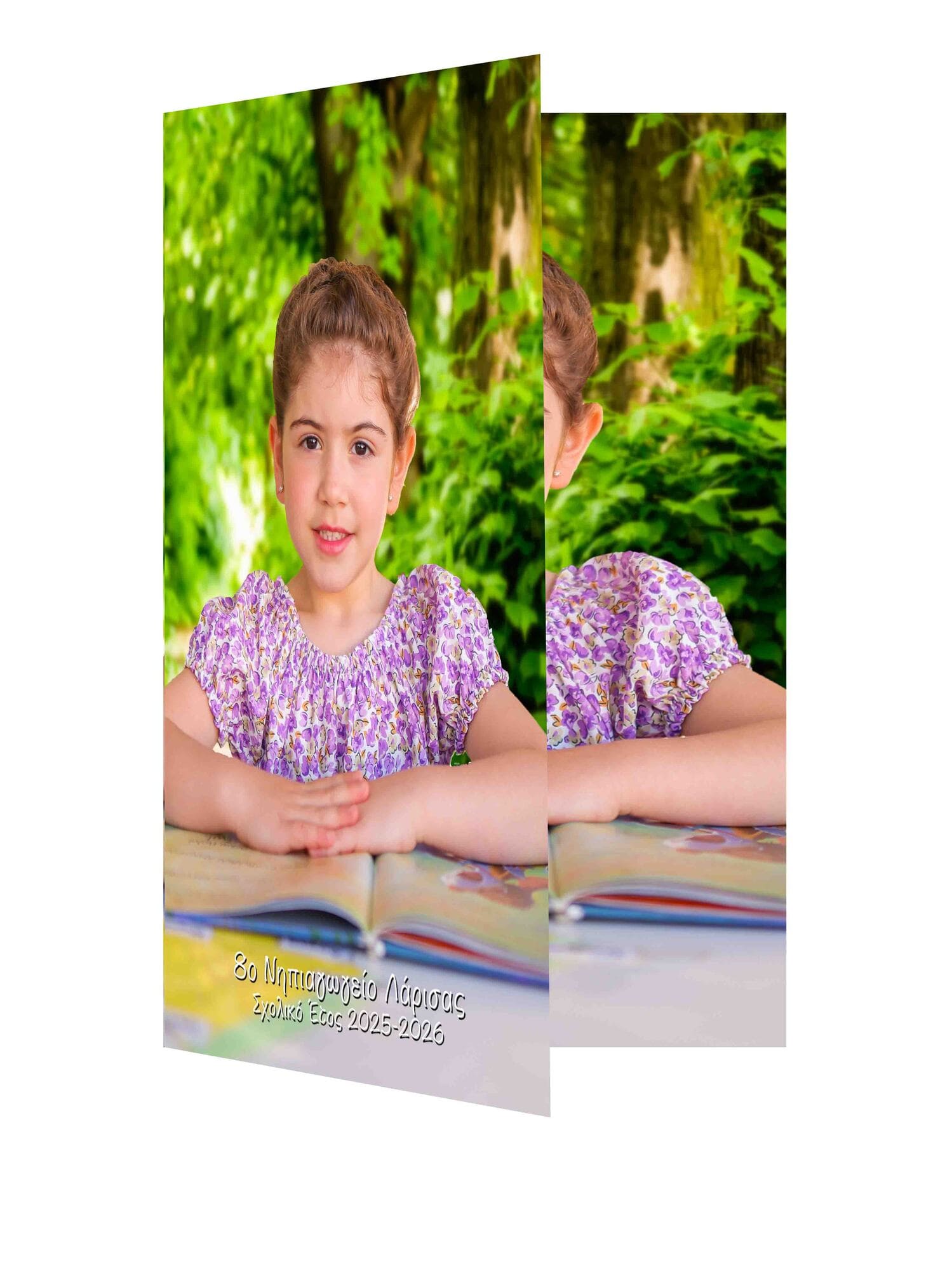 Μονοπάτι στην φύση